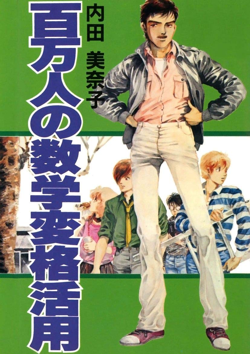 Amazon.co.jp: 内田 美奈子: 本、バイオグラフィー、最新